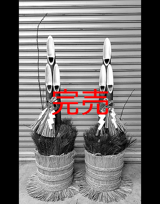 門松 4尺 1対（約120cm）